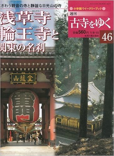 週刊古寺をゆく 【週刊シリーズ】 : shokkouのブログ